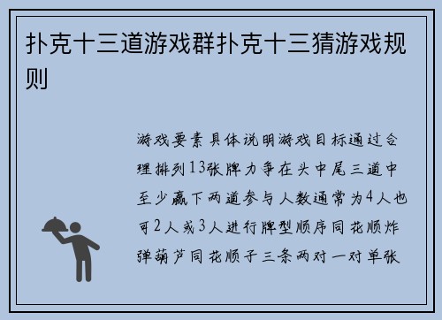 扑克十三道游戏群扑克十三猜游戏规则